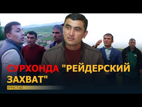 Видео: СУРХОНДАРЁДА ЕР ТОРТИБ ОЛИШНИНГ ЯНГИЧА "РЕЙДЕРСКИЙ" УСЛУБИ – EFFECT.UZ