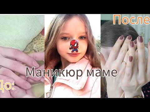 Видео: МАНИКЮР МАМЕ В 11 ЛЕТ 💋|😱 САМОУЧКА|🤯 НАЧИНАЮЩИЙ МАСТЕР МАНИКЮРА В 11 ЛЕТ 💅| Poliy🤍