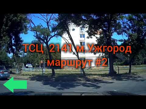 Видео: Екзаменаційний маршрут #2 м.Ужгород