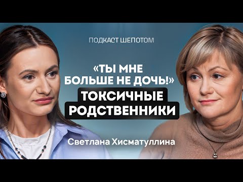 Видео: РОДИТЕЛИ МЕНЯ НЕ ЛЮБЯТ. Ненависть близких и  детские травмы. Светлана Хисматуллина / ШЕПОТОМ