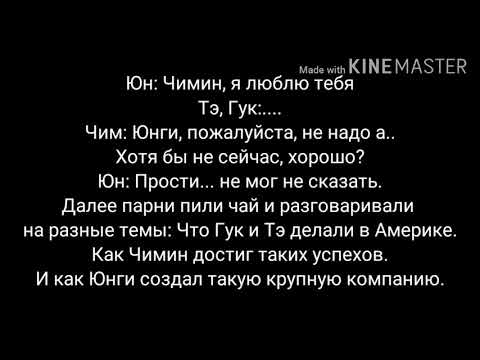 Видео: ФФ Юнмины "Ни за что" 7 часть