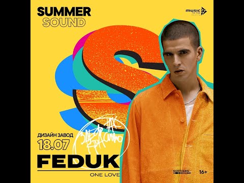 Видео: FEDUK | 18.07 | Summer Sound x билайн | Мск