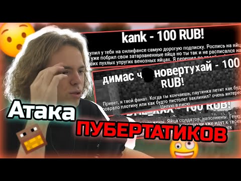 Видео: Атака Пубертатиков на ФЫВФЫВа. Рофлы со стрима