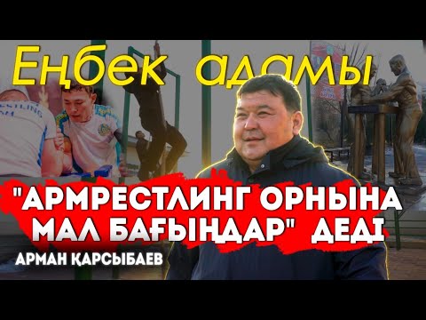 Видео: Ауылдан 102 әлем чемпионын шығарды | Мал қорада жаттығатынбыз | Мақта теріп жарыстарға бардым