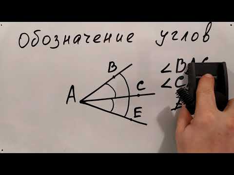 Видео: № 2. Угол (длинное и подробное видео, 4, 5 классы)