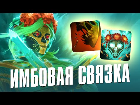 Видео: Непобедимая сборка на Муэрту