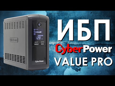 Видео: ИБП CyberPower Value Pro : обзор источников бесперебойного питания CyberPower VP