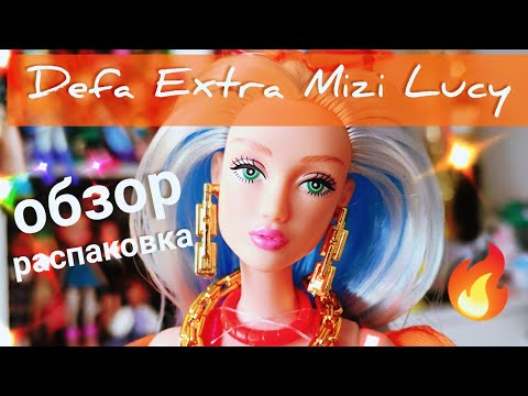 Видео: Defa lucy fashion beauty 💅🏻 закос на Barbie Extra и Mizi doll? обзор распаковка сравнение