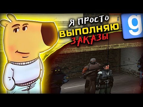 Видео: ЧИЛЛОВЫЙ КИЛЛЕР ► Garry's Mod [Dark Rp] - Гаррис Мод [Дарк Рп]