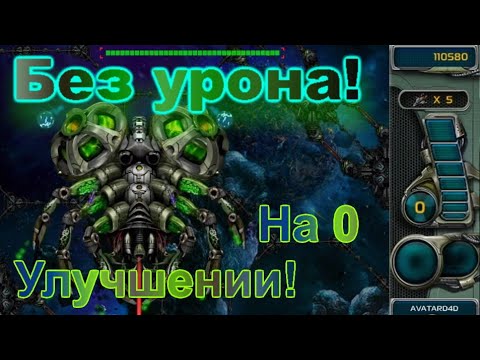 Видео: Босс Ниракс БЕЗ УРОНА Звёздный Защитник 3