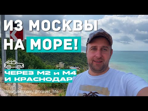 Видео: ЕДЕМ НА МАШИНЕ ИЗ МОСКВЫ К МОРЮ НА CHERY TIGGO 8 PRO MAX. ВСЁ ПОШЛО НЕ ПО ПЛАНУ!