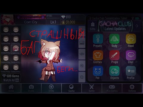 Видео: страшный баг гача клуб #youtube #гача #scary #gacha #gachaclub #gachalife #гачаклуб #жуть #страшно