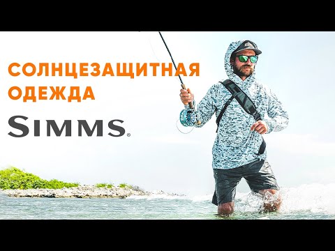 Видео: Солнцезащитная эккипровка Simms
