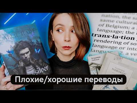 Видео: Бедовые переводы 😱 Как их распознать без оригинала?