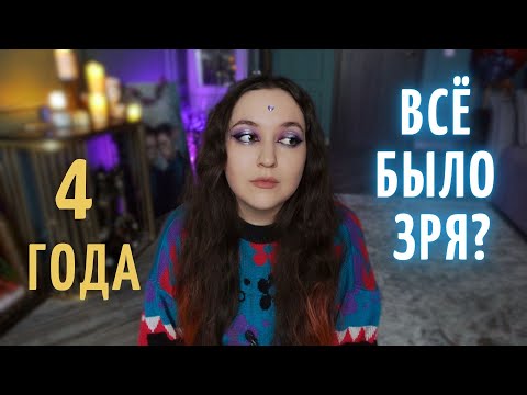 Видео: что я поняла за годы в психотерапии \ а нужно ли это вообще?