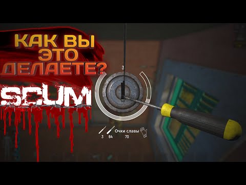 Видео: SCUM 2023 #32 ДА КАК ВЫ ЭТО ДЕЛАЕТЕ???