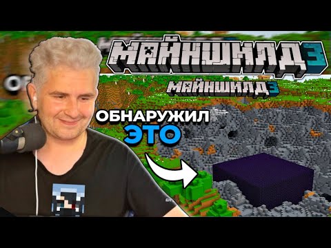 Видео: ХАЙДИ ЗАДУШИЛ: Я Хотел СНЕСТИ ГОРУ, Но ВСЁ пошло не так... | МайнШилд 3 | Реакция Хайди на Алфедова
