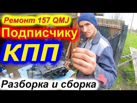 Видео: Ремонт двигателя 157QMJ DINGO T-150 КПП + Динометрическийй ключ