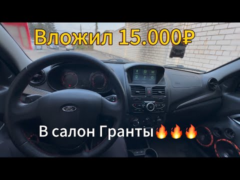 Видео: Центральная консоль от Калины 2 Люкс в Гранту Фл, за 15.000₽