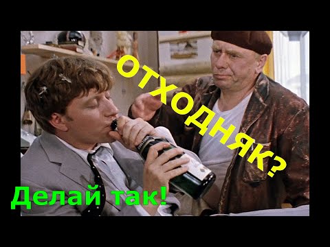 Видео: Как пережить отходняк после запоя?