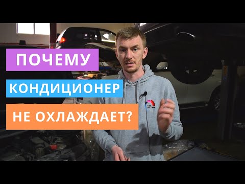 Видео: Почему кондиционер в машине не охлаждает? Причины и диагностика на примере Honda CRV