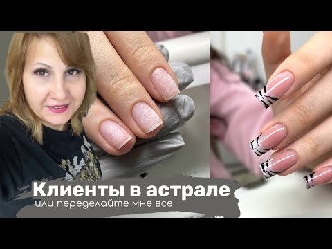 Видео: Клиенты на маникюре улетают в астрал, а потом прося всё переделать.
