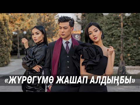 Видео: Сагын Эргешов - Журогумо жашап алдынбы/ Жаны клип -2020