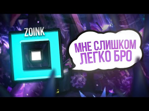 Видео: TIDAL WAVE БАФФНУТ ДО ТОП 1 // ZOINK - БОГ // ROBTOP VS CHERRY?