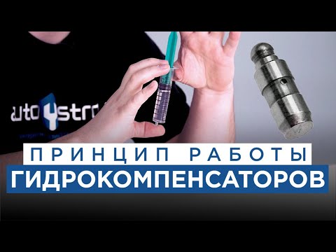 Видео: Гидрокомпенсаторы. Принцип работы гидрокомпенсаторов и почему они стучат?