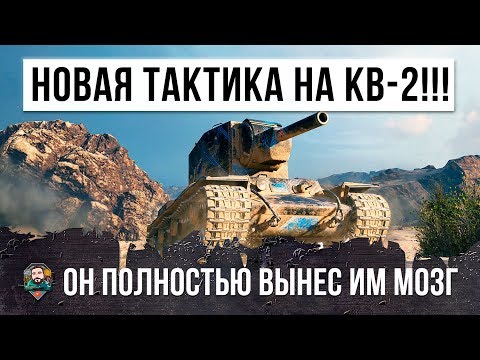 Видео: ОНИ ОХ@ЕЛИ!!! ПСИХ НА КВ-2 ПОЛНОСТЬЮ УНИЧТОЖИЛ ИХ МОЗГ!