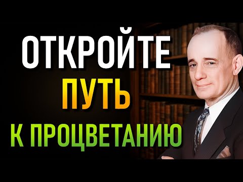 Видео: Как Псалом 23 Может Направить Вас к Богатству, Внутреннему Спокойствию и Цели (Наполеон Хилл)