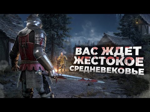 Видео: 12 ИДЕАЛЬНЫХ ИГР про СРЕДНЕВЕКОВЬЕ в 2024!