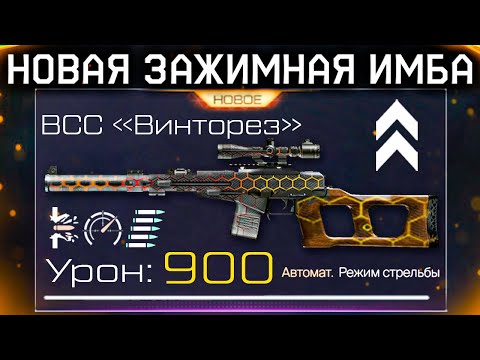 Видео: НОВЫЕ МОДЫ И АПП ВСС ВИНТОРЕЗ И КАЛИКА 2.0 WARFACE - Распродажа, Достижения, Падение Онлайна