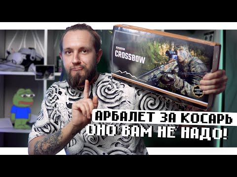 Видео: 5 МИНУТ ТОТАЛЬНОГО РАЗОЧАРОВАНИЯ ОТ АРБАЛЕТА С ОЗОНА | Арбалет-пистолет Remington R-AP1-50