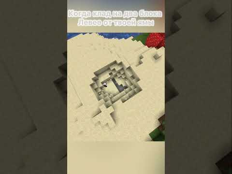 Видео: Когда клад в 2-х блоках от тебя #майнкрафт #vanea #minecraft
