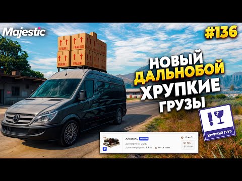 Видео: ПРОКАЧАЛ ХРУПКИЕ ГРУЗЫ НА MAJESTIC RP / GTA 5 RP.  ПРОМО - TAXI