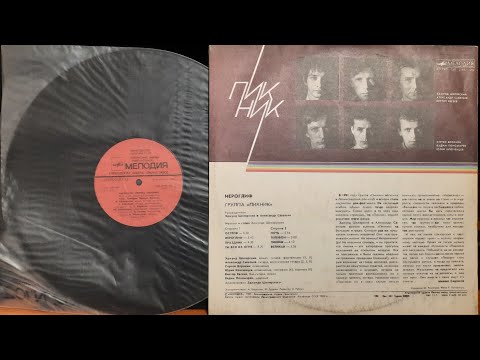 Видео: Пикник. Иероглиф. Lp1987. Сторона B