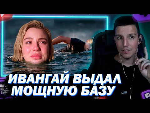 Видео: МАЗЕЛЛОВ СМОТРИТ МАРЬЯНА РО ТОНЕТ ВО ЛЖИ | ИВАНГАЙ ФАКТИТ