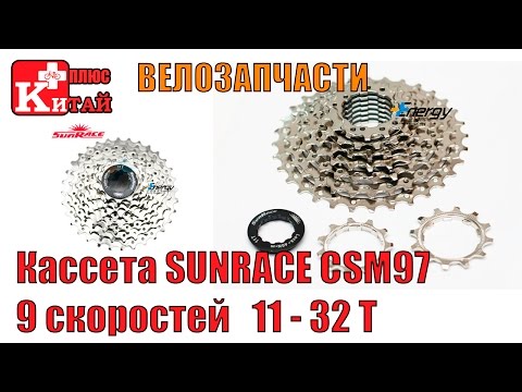 Видео: Кассета на велосипед SUNRACE AliExpress | Китай Плюс