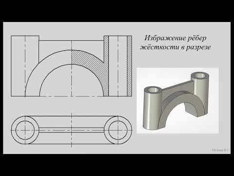 Видео: Инженерная графика. Виды разрезы сечения
