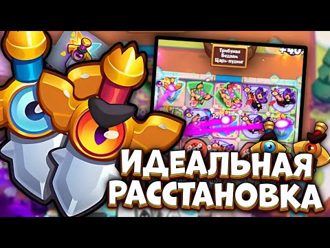 Видео: Волшебный Меч - имба без Стрелка / Magic Sword - imba without Gunslinger 😇 | Rush Royale