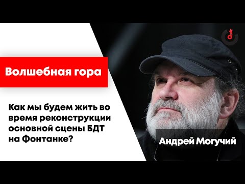 Видео: Волшебная гора / Андрей Могучий // 05.04.21