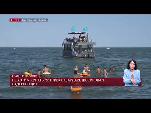 Видео: Не хотим купаться: пляж в Шардаре шокировал отдыхающих