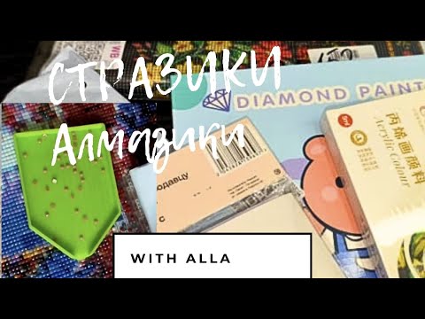 Видео: Любимая алмазная распаковочка с ВБ и с TEMU💎💃💎