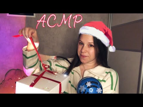 Видео: АСМР 🎅🏼 Посылка от Тайного Санты 🎄