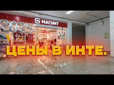 Видео: ИНТА/Коми. Купил ещё одну квартиру/Цены в Магните/Город. 2024г.