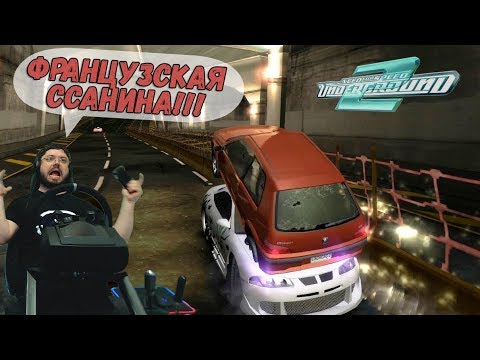 Видео: 🔥 Полыхающий дрэг-рейсинг и очень напряженная профессиональная лига | NFS: Underground 2