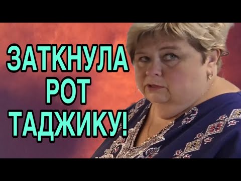 Видео: БАБКА УПРАВЛЯЕТ ТАДЖИКАМИ. ОЛЬГА УРАЛОЧКА LIVE. ОБЗОР. 