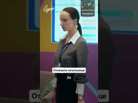 Видео: Отказала начальнице | Олдскул | Смотрите на START