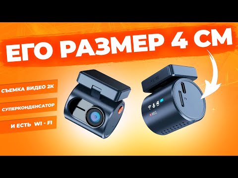 Видео: Эта кроха снимает в 2К! Китайский видеорегистратор KAWA MINI 3 PRO - подробный обзор